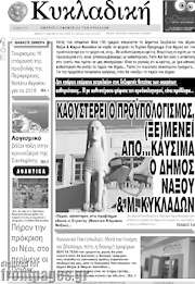 /Κυκλαδική