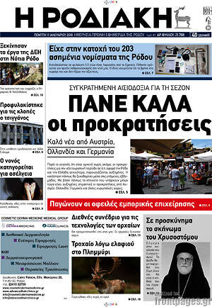 Πρωτοσέλιδο Η Ροδιακή
