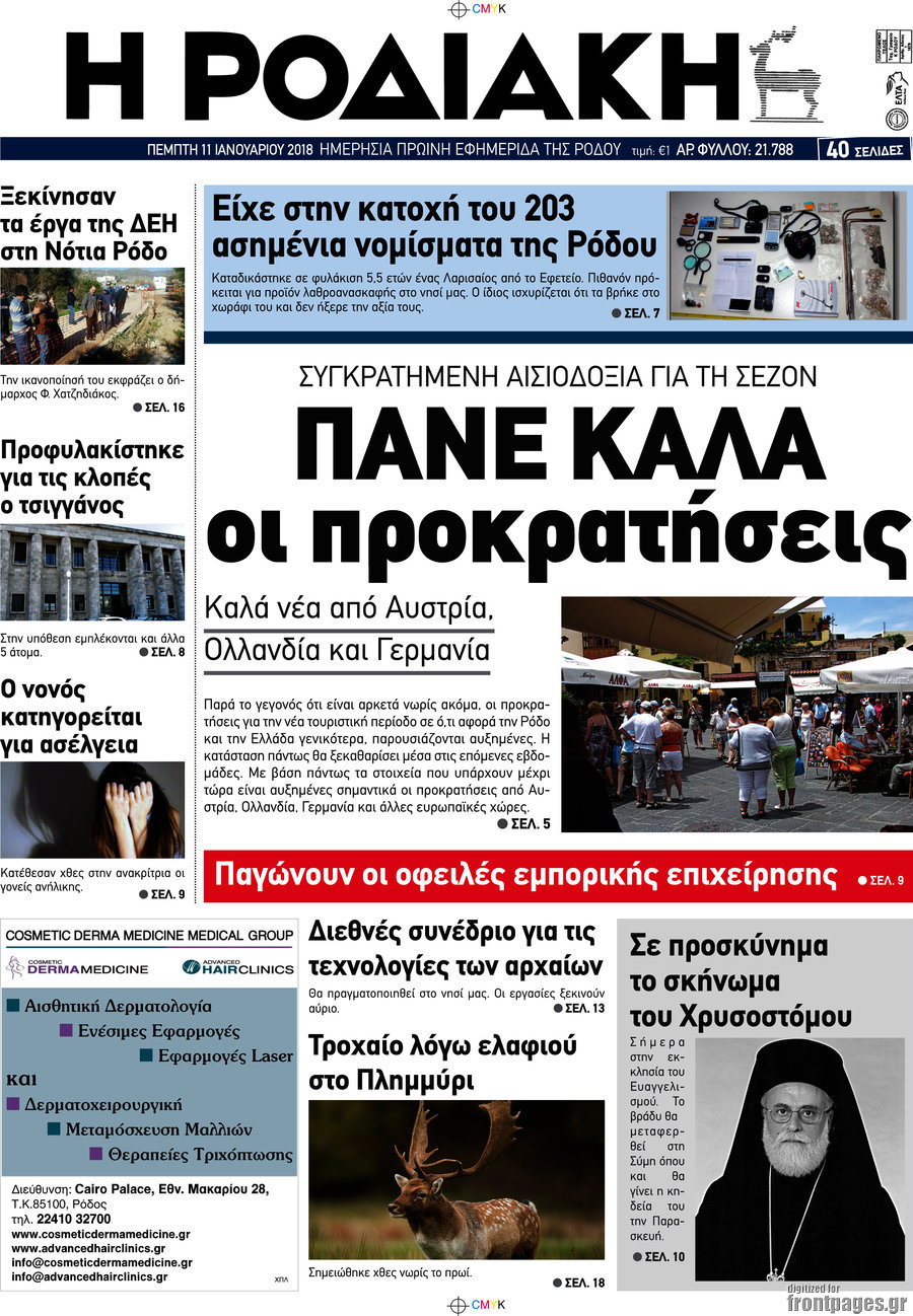 Η Ροδιακή