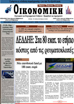 Πρωτοσέλιδο Οικονομική