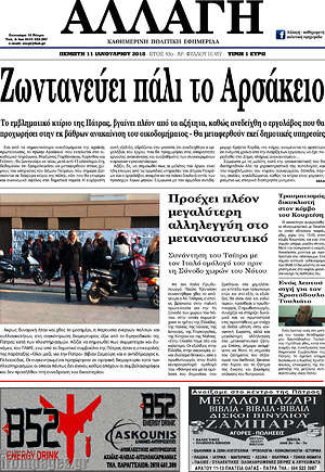 Πρωτοσέλιδο Αλλαγή