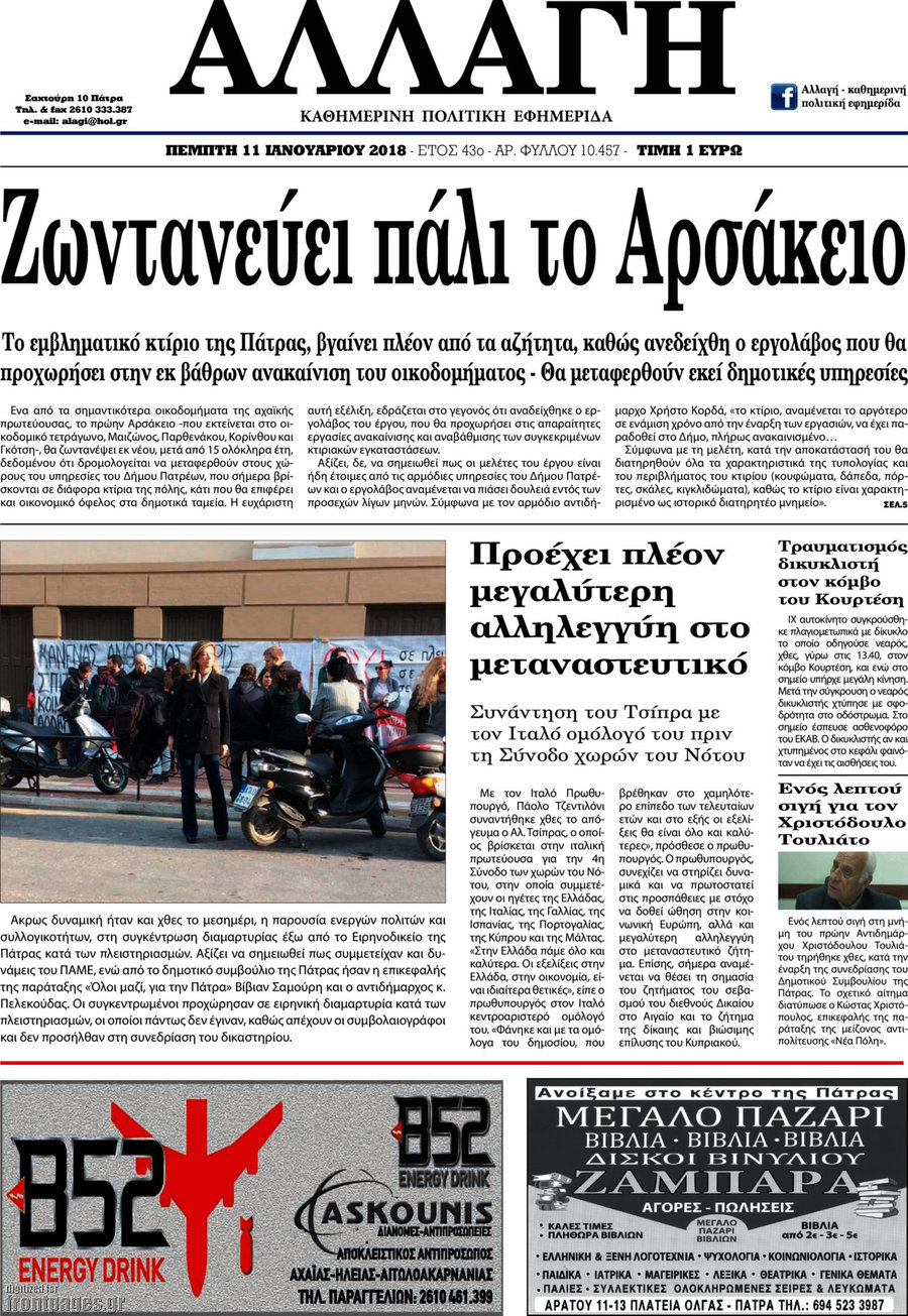 Αλλαγή