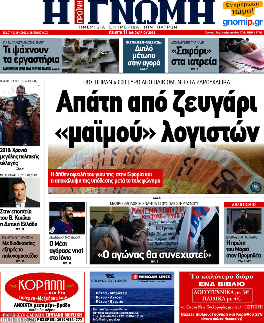Η Γνώμη