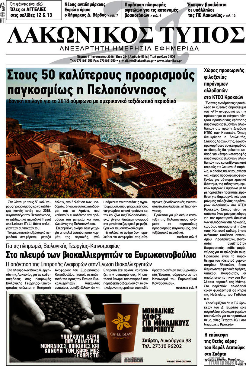 Λακωνικός Τύπος