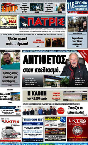 Πρωτοσέλιδο Πατρίς