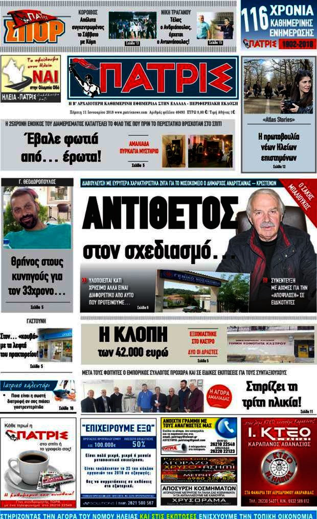 Πατρίς