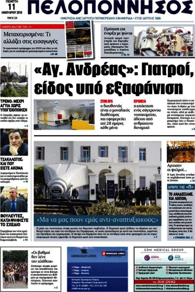 Πελοπόννησος