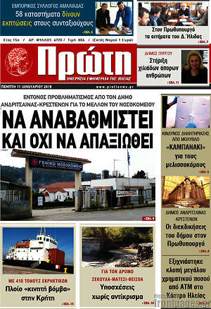 Πρωτοσέλιδο Πρώτη