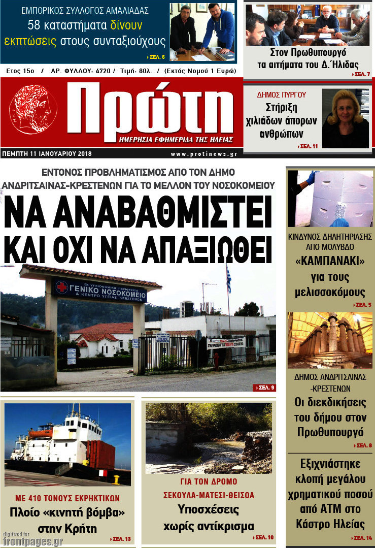 Πρώτη