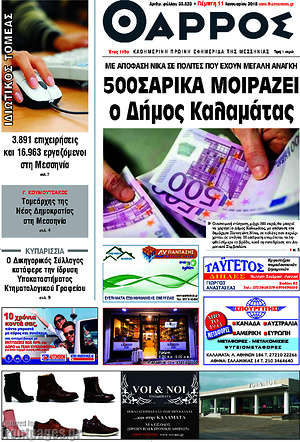 Πρωτοσέλιδο Θάρρος