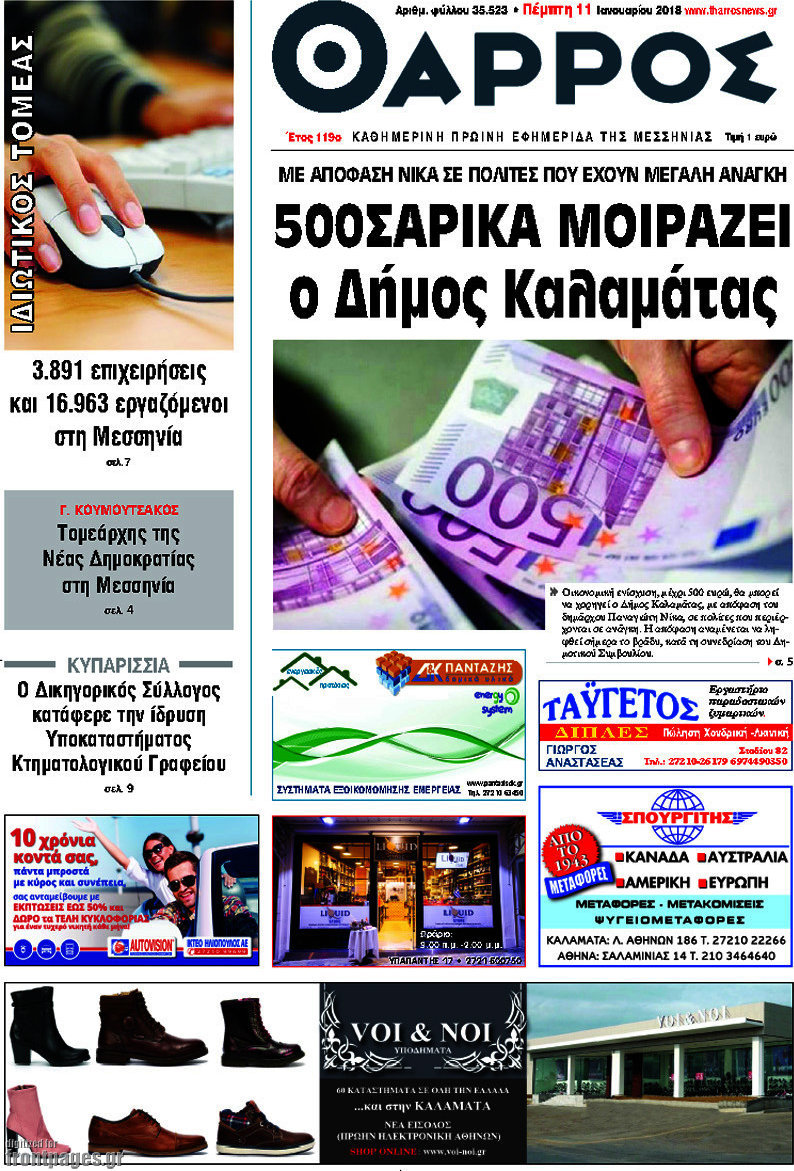 Θάρρος