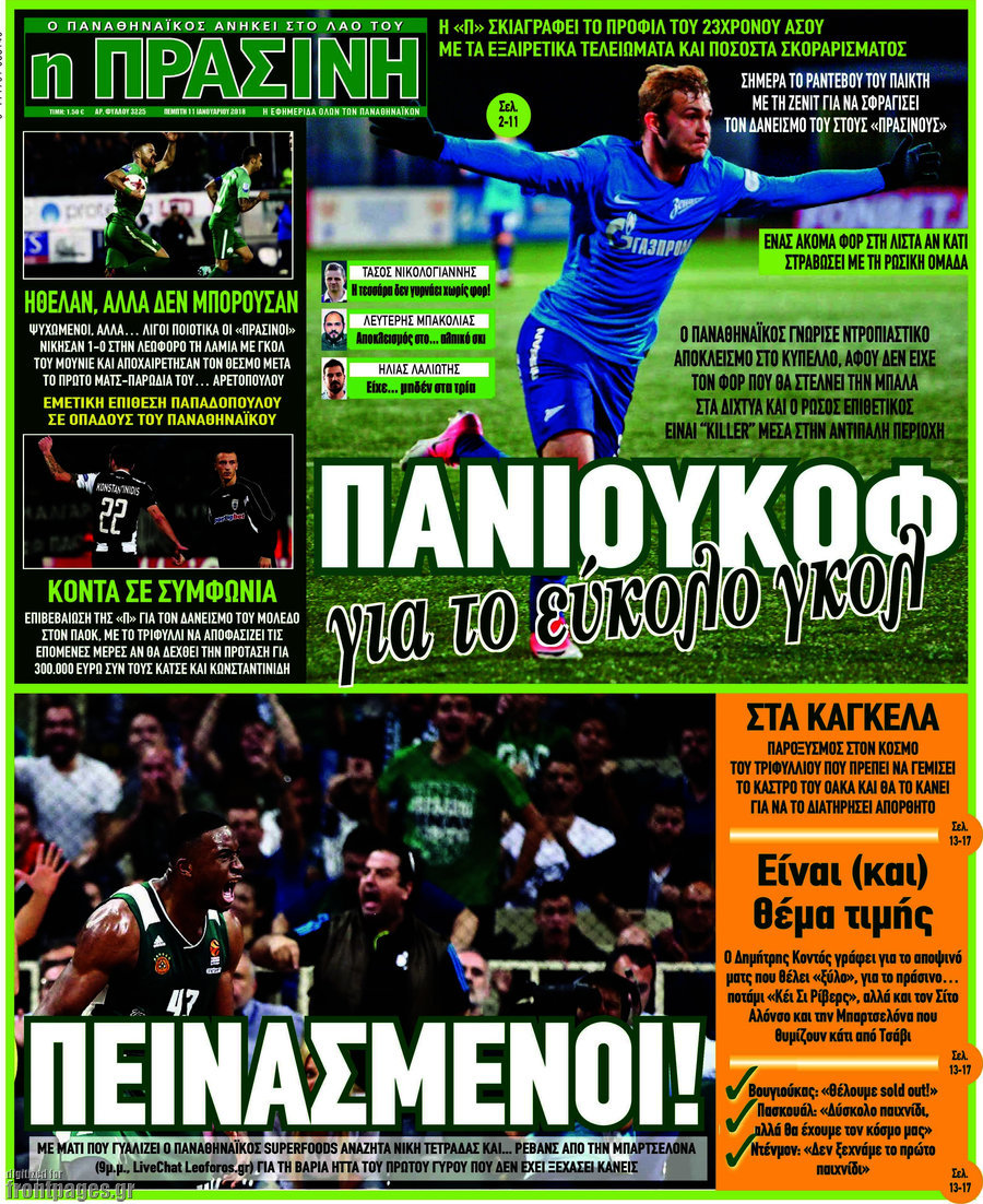 Η Πράσινη