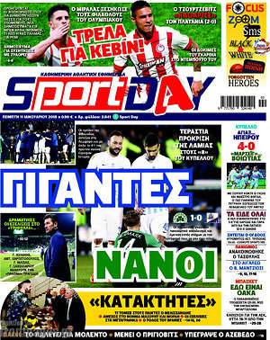Πρωτοσέλιδο εφημερίδας Sport Day - protoselida