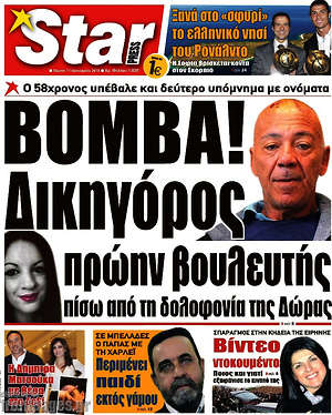 Πρωτοσέλιδο εφημερίδας Star press - protoselida