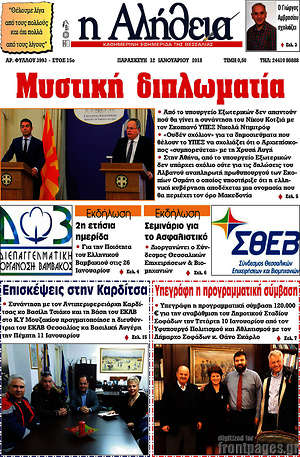 Πρωτοσέλιδο Η Αλήθεια