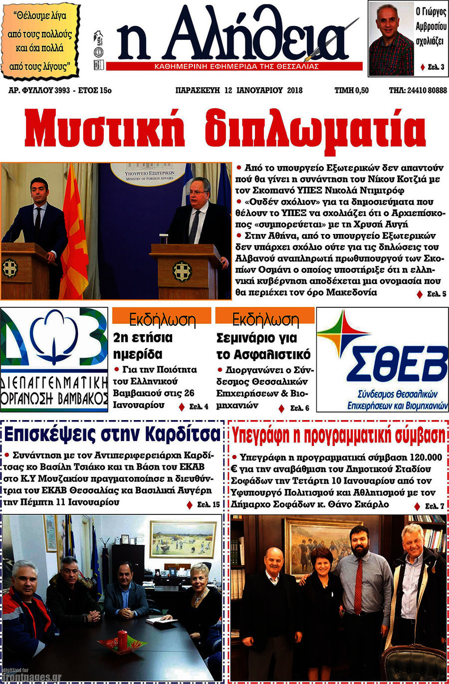 Η Αλήθεια