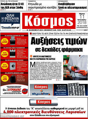 Πρωτοσέλιδο Κόσμος