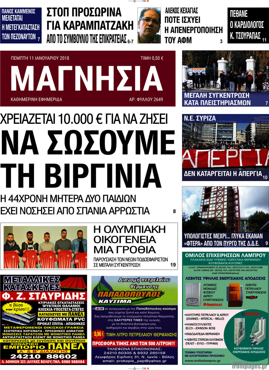 Μαγνησία