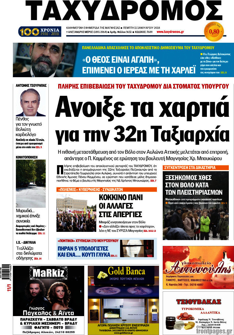 Ταχυδρόμος