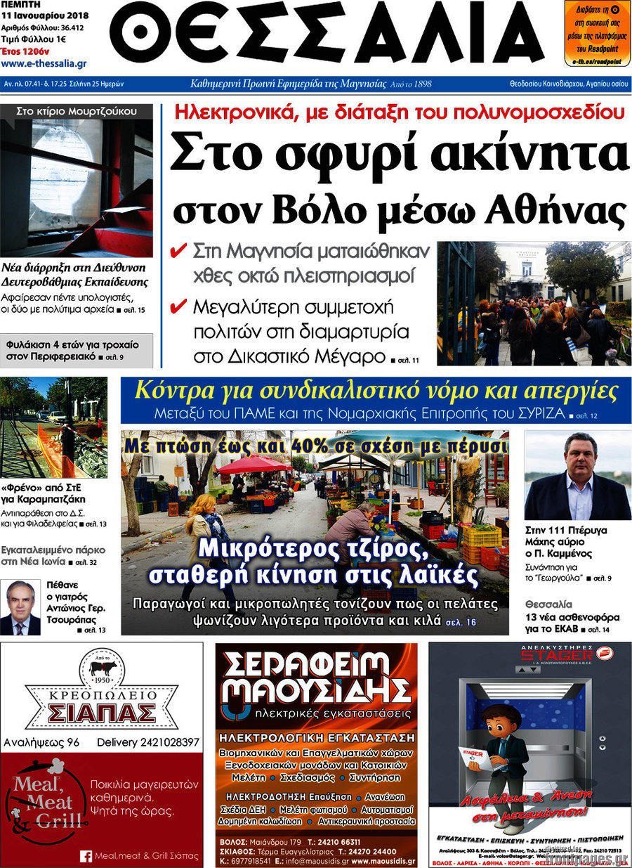 Θεσσαλία