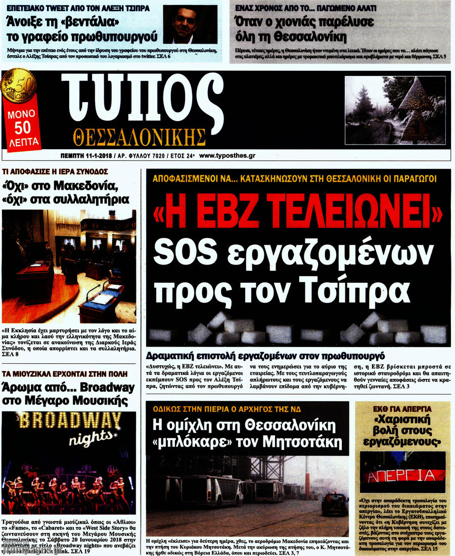 Τύπος Θεσσαλονίκης