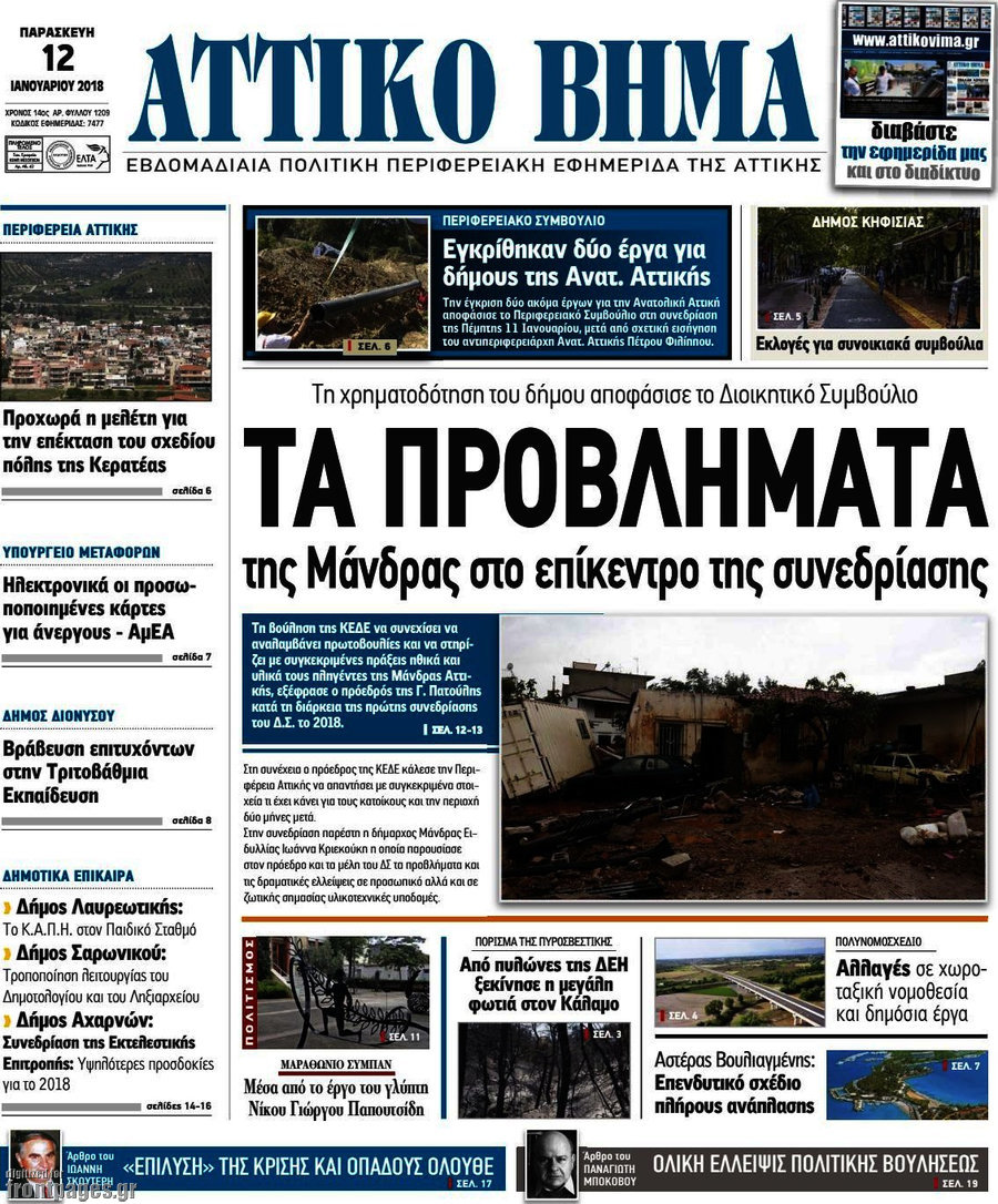 Αττικό Βήμα