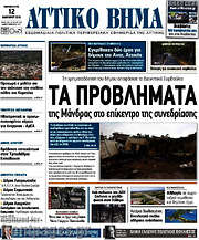 /Αττικό Βήμα