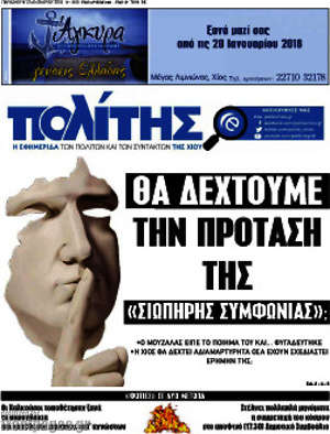 Πρωτοσέλιδο Ο Πολίτης