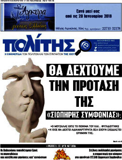 Ο Πολίτης