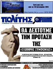/Ο Πολίτης