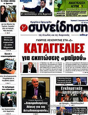 /Συνείδηση