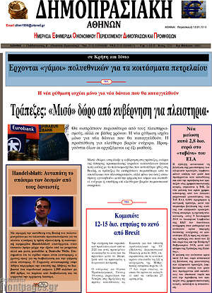 Πρωτοσέλιδο Δημοπρασιακή Αθηνών