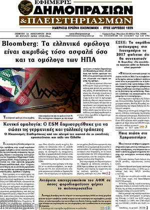 Πρωτοσέλιδο Εφημερίς Δημοπρασιών