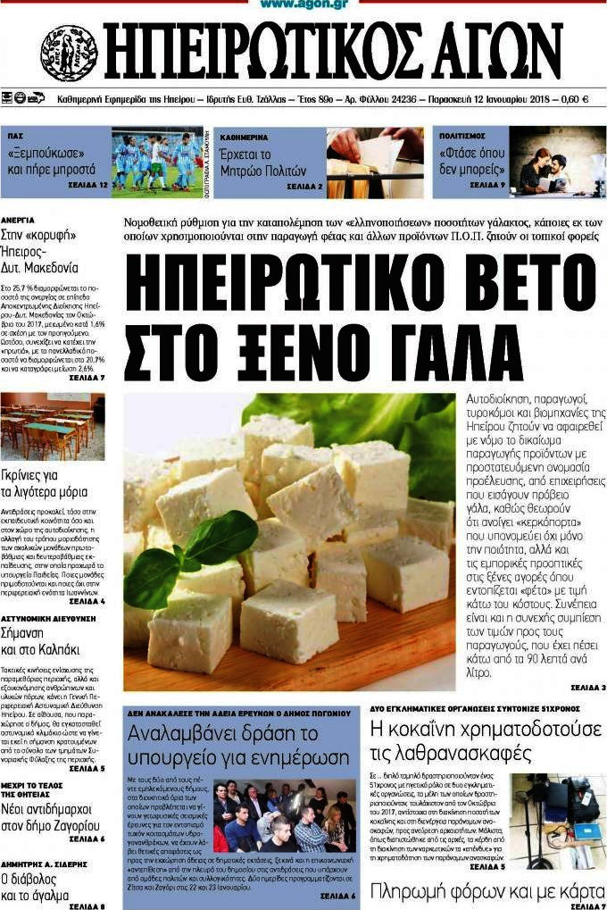 Ηπειρωτικός Αγών