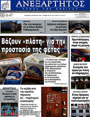 /Ανεξάρτητος