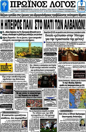 Πρωτοσέλιδο Πρωινός Λόγος