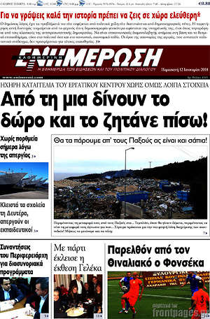 Πρωτοσέλιδο Ενημέρωση