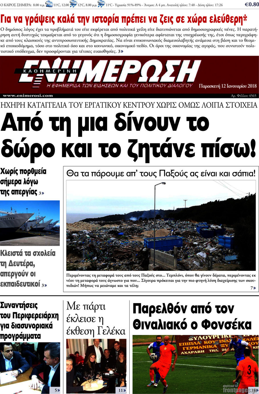 Ενημέρωση