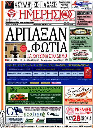 Πρωτοσέλιδο Ημερήσιος