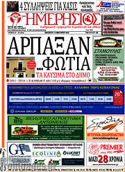 /Ημερήσιος
