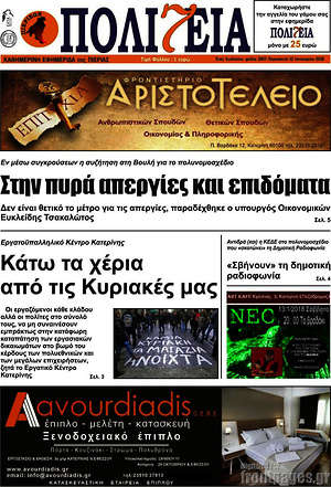 Πρωτοσέλιδο Πολιτεία