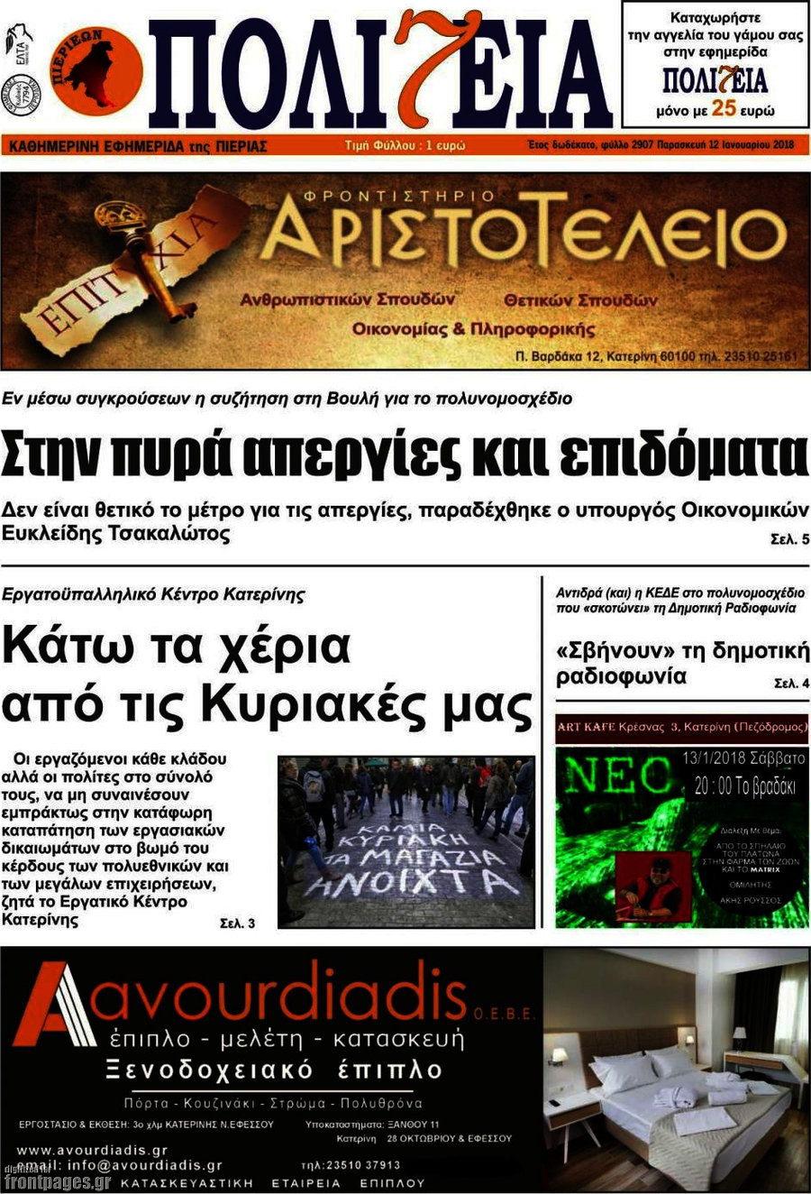 Πολιτεία