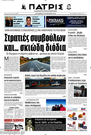 Πρωτοσέλιδο Πατρίς