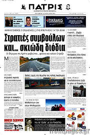 /Πατρίς