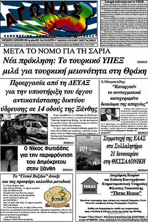 Πρωτοσέλιδο Αγώνας