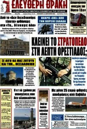 Πρωτοσέλιδο Ελεύθερη Θράκη