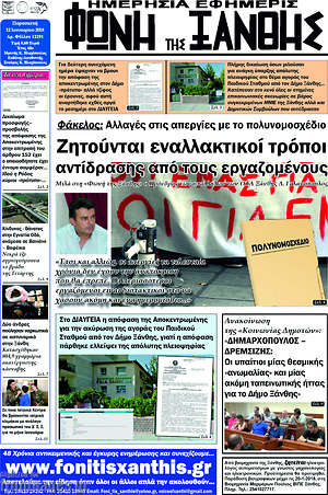 Πρωτοσέλιδο Φωνή της Ξάνθης