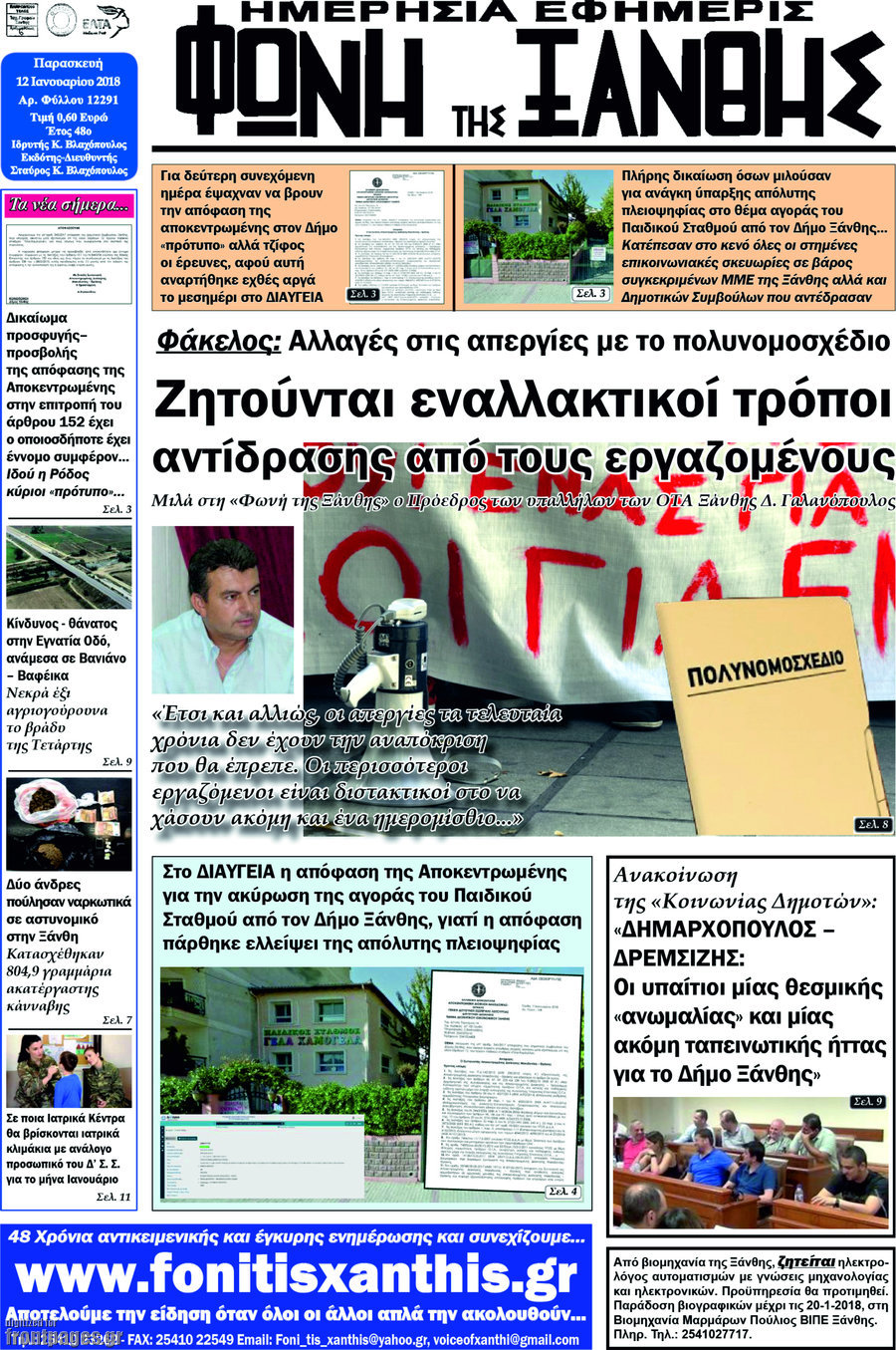 Φωνή της Ξάνθης