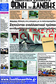 /Φωνή της Ξάνθης