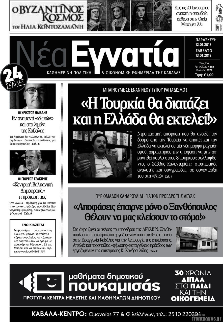 Νέα Εγνατία